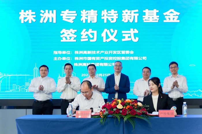 專精特新基金舉行簽約儀式——國(guó)投集團(tuán)基金矩陣再添一員